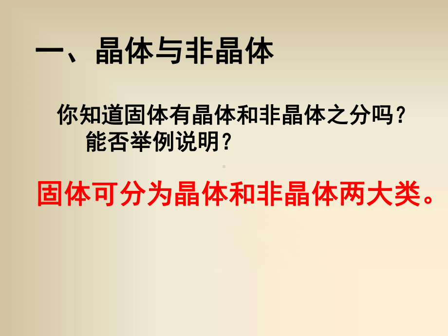 第一节晶体常识课件.ppt_第2页