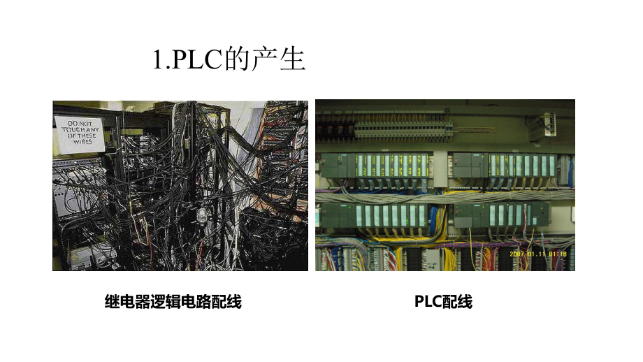 PLC的产生、定义及应用领域课件.pptx_第2页