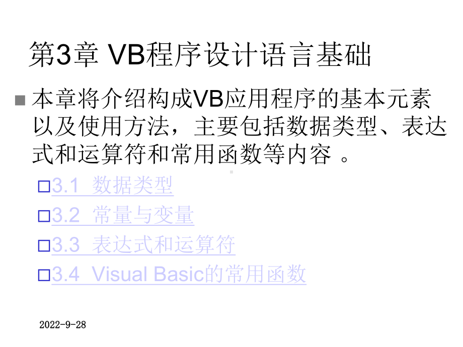 第3章VB程序设计语言基础课件.ppt_第2页