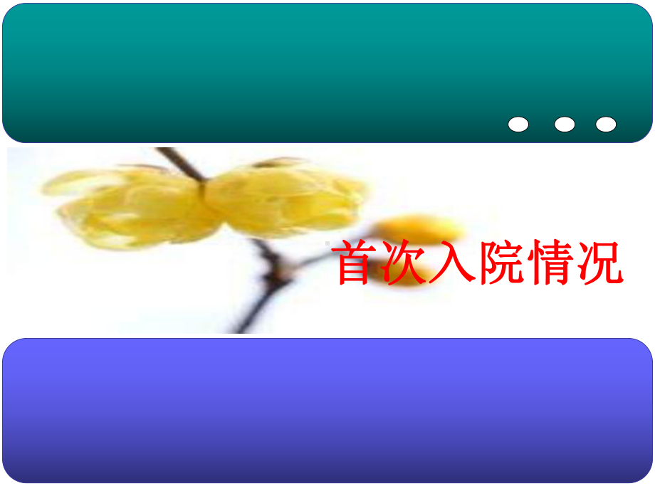 下肢静脉血栓一例参考课件.ppt_第3页