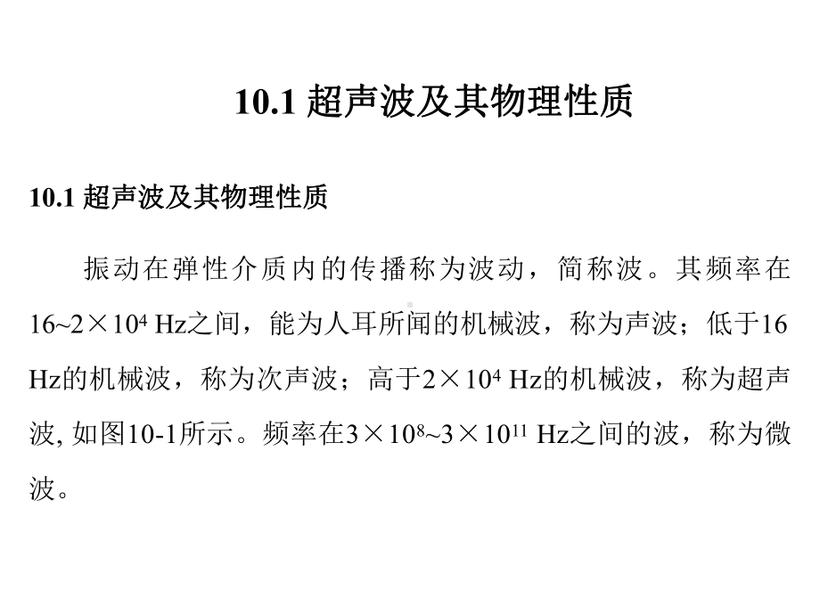 第10章超声波传感器课件.ppt_第2页