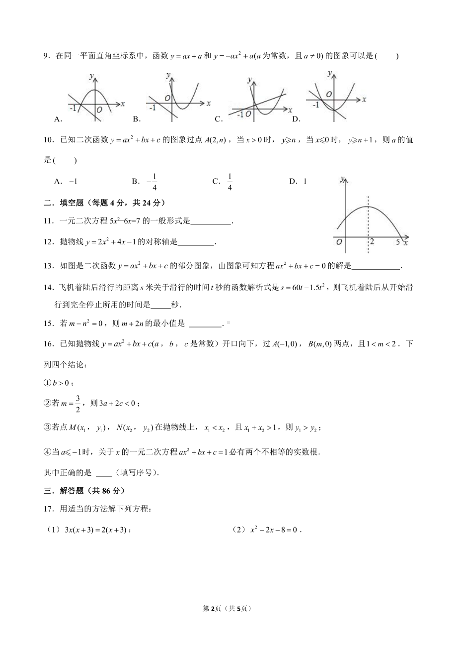 福建省福州市鼓山 2022-2023学年第一学期九年级适应性练习数学试题.pdf_第2页