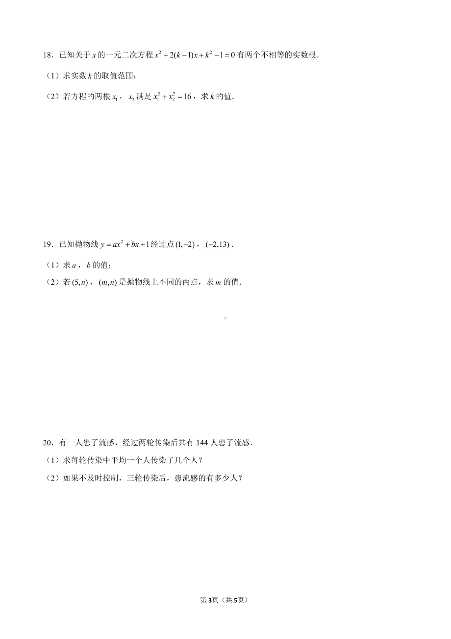 福建省福州市鼓山 2022-2023学年第一学期九年级适应性练习数学试题.pdf_第3页