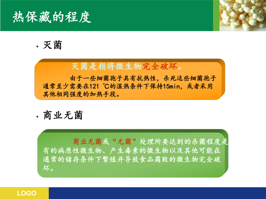 第五章食品加工原理课件.ppt_第3页