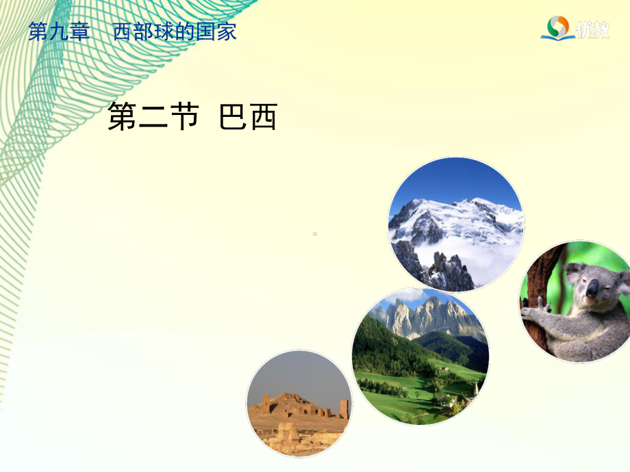 《巴西》课件.ppt_第1页