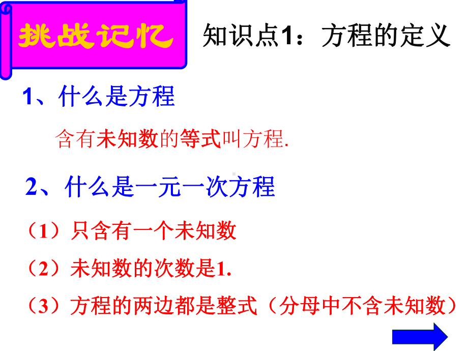 七年级上册数学一元一次方程总复习课件.ppt_第2页