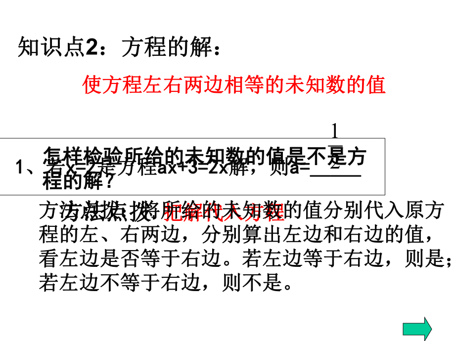 七年级上册数学一元一次方程总复习课件.ppt_第3页