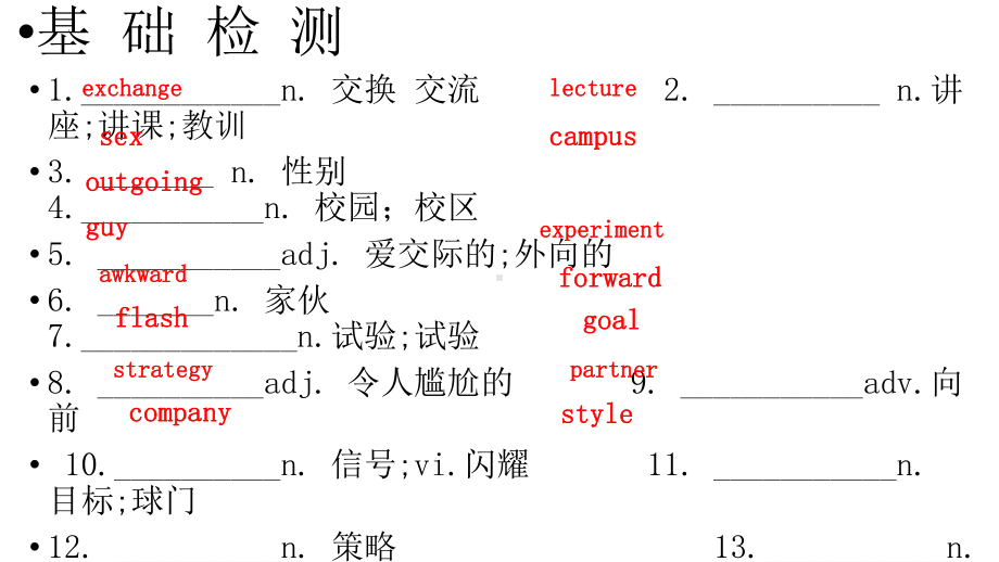 2022新人教版（2019）《高中英语》必修第一册Welcome Unit 单词讲解ppt课件 (2).pptx_第2页