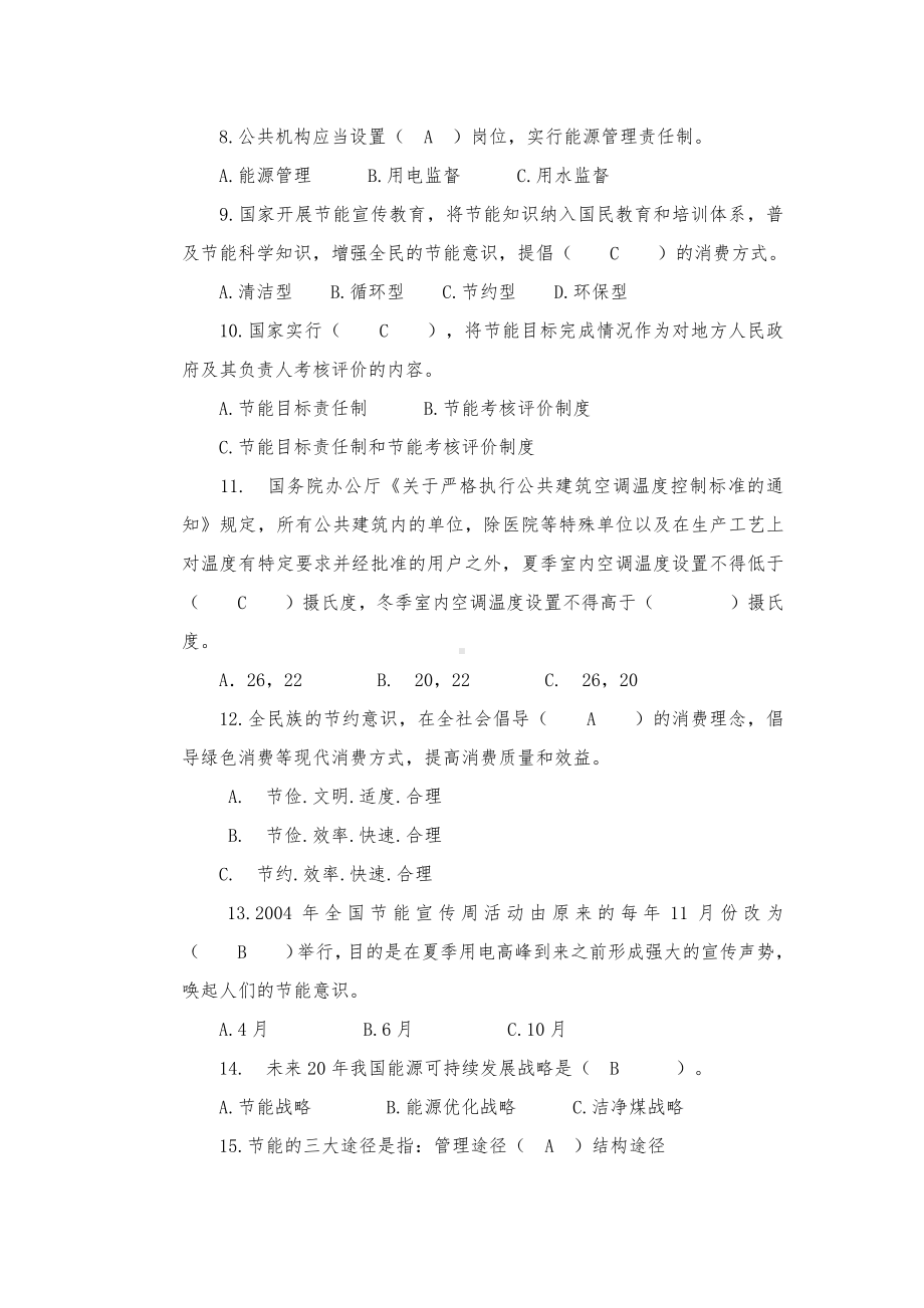 机关节能减排知识竞赛题库（答案）.pdf_第2页