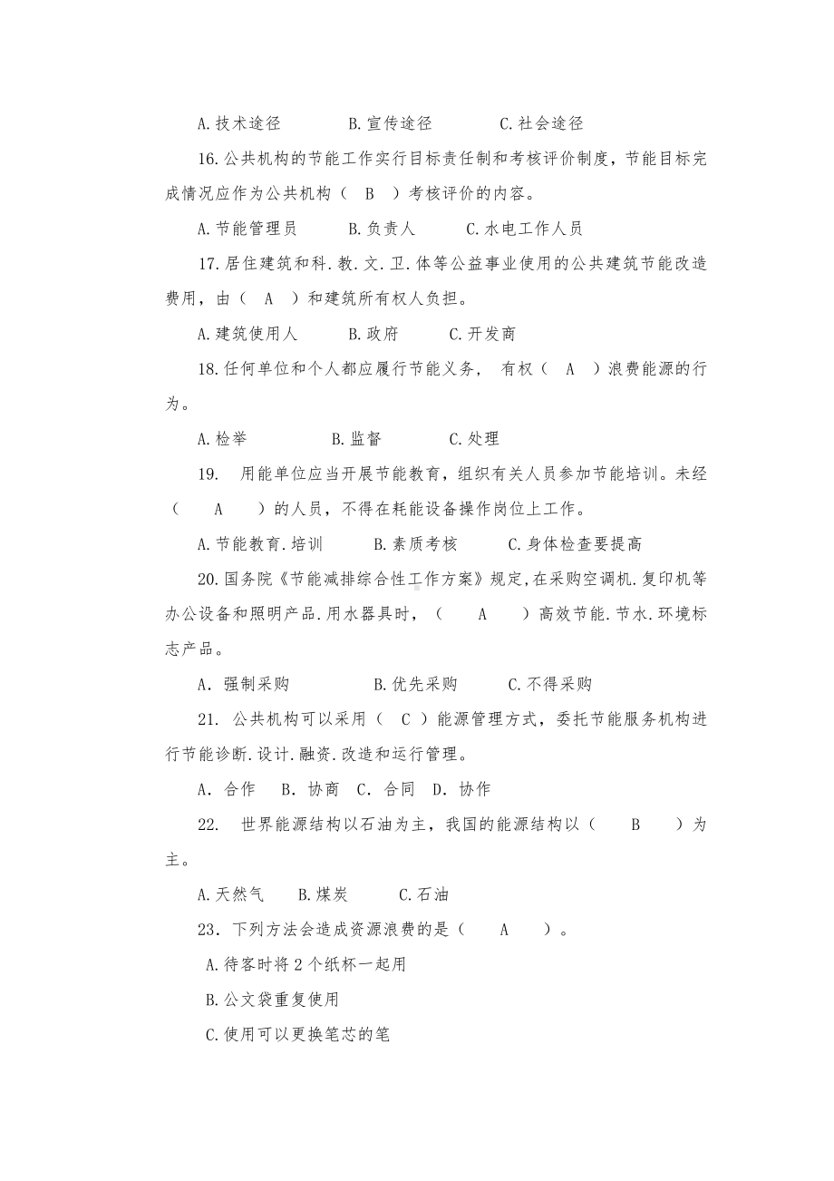 机关节能减排知识竞赛题库（答案）.pdf_第3页