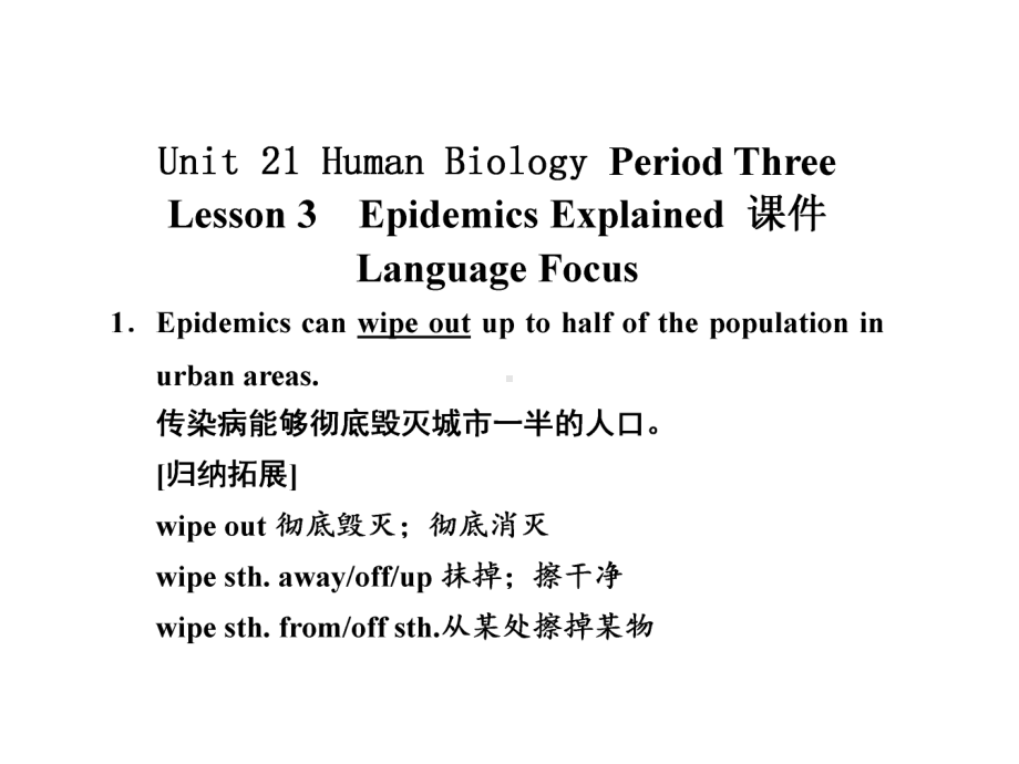 Unit21HumanBiologyLesson3EpidemicsExplained课件北师大版高中选修7.ppt-(课件无音视频)_第1页