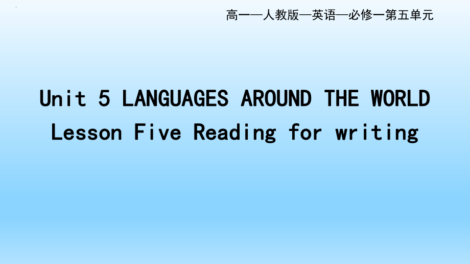 Unit 5 Reading for Writing写作指导(ppt课件)-2022新人教版（2019）《高中英语》必修第一册.pptx_第1页