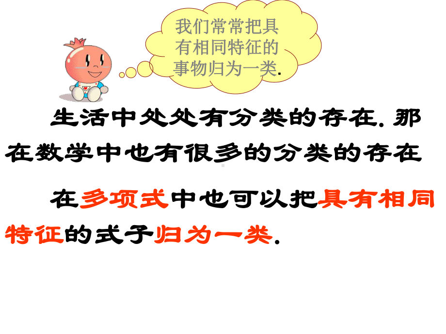 七年级数学整式的加减第一课时优秀课件.pptx_第3页