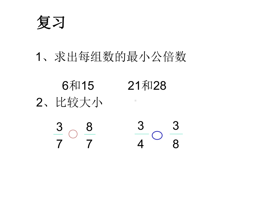 （公开课）异分母分数的大小比较课件.ppt_第2页