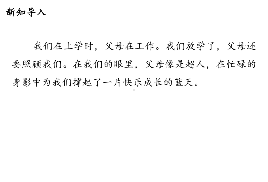 （新教材）部编版小学道德与法治四年级上册：04少让父母为我操心课件.ppt_第2页