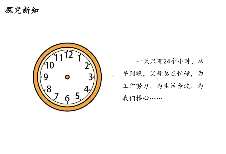 （新教材）部编版小学道德与法治四年级上册：04少让父母为我操心课件.ppt_第3页