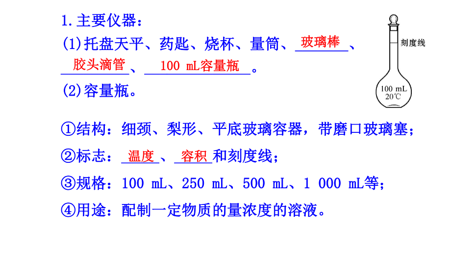 第一章从实验学化学8课件.pptx_第3页