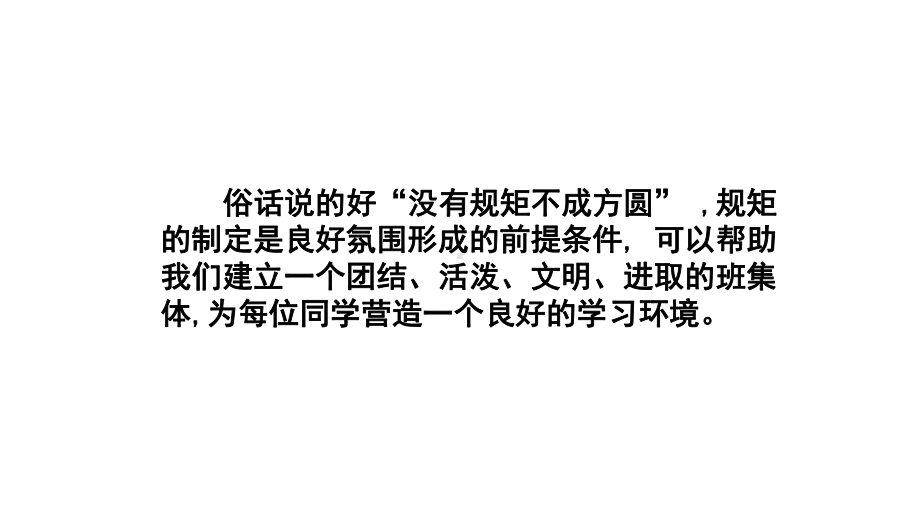 （部编本）道德与法治四年级上册：2我们的班规我们订第一课时课件.ppt_第3页