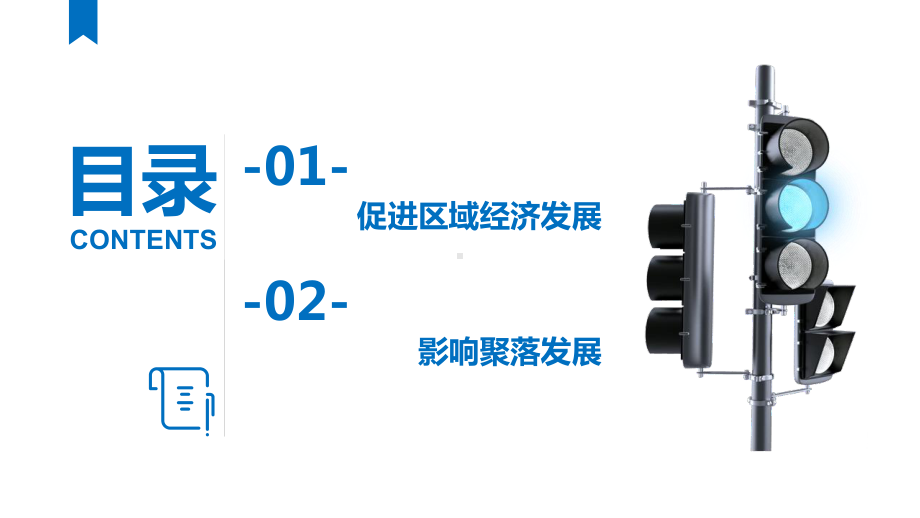 42交通运输布局对区域发展的影响高一地理(新教材人教版必修第二册)课件.pptx_第3页