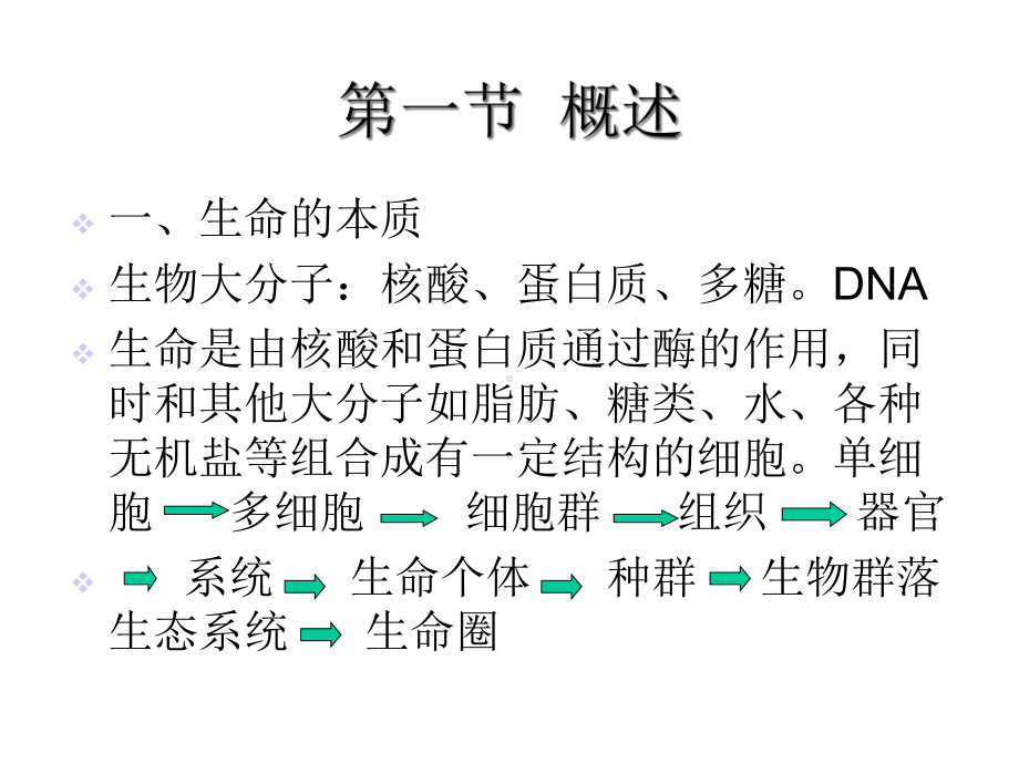 第五讲道客巴巴生物的发展课件.ppt_第2页