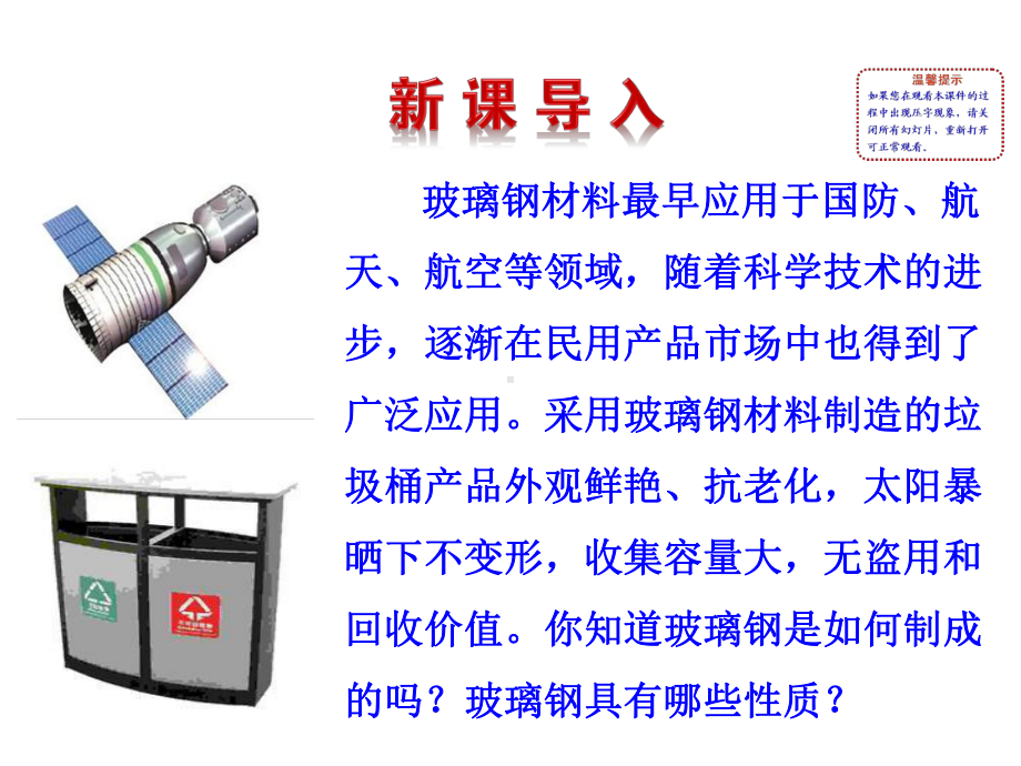 《复合材料》课件1.ppt_第2页