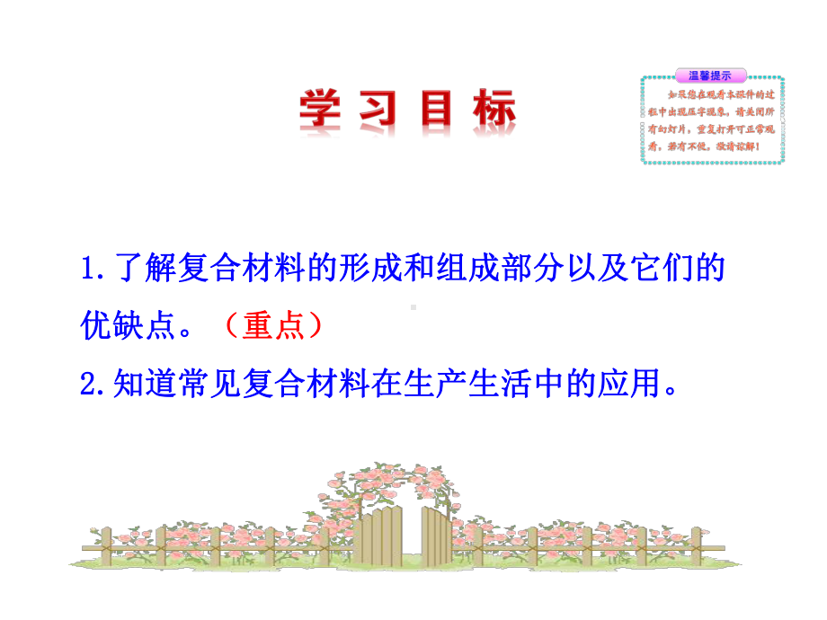 《复合材料》课件1.ppt_第3页