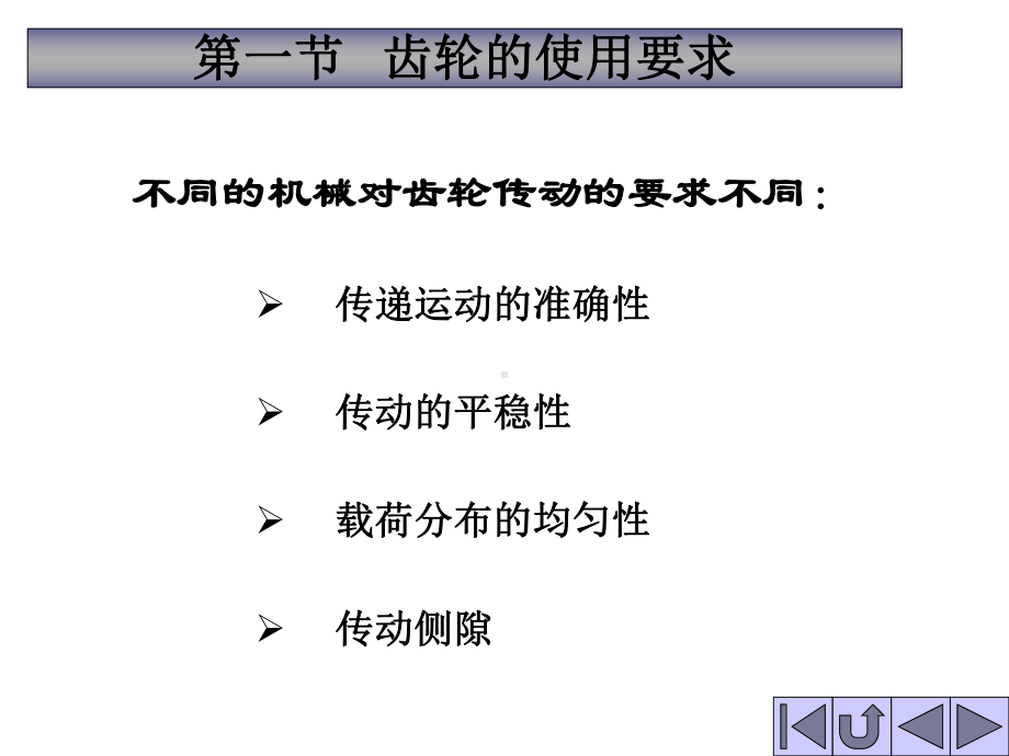 齿轮的互换性课件.ppt_第3页