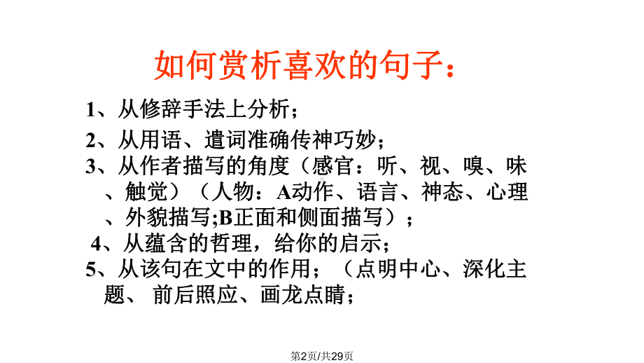 七八年级现代文阅读之赏析句子课件.pptx_第2页