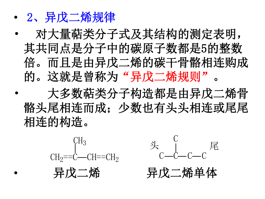 第二十一章萜类和甾族化合物课件.ppt_第3页