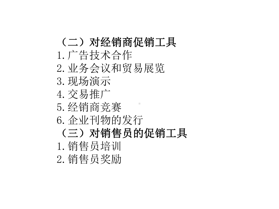 第七章销售促进策划课件.ppt_第3页