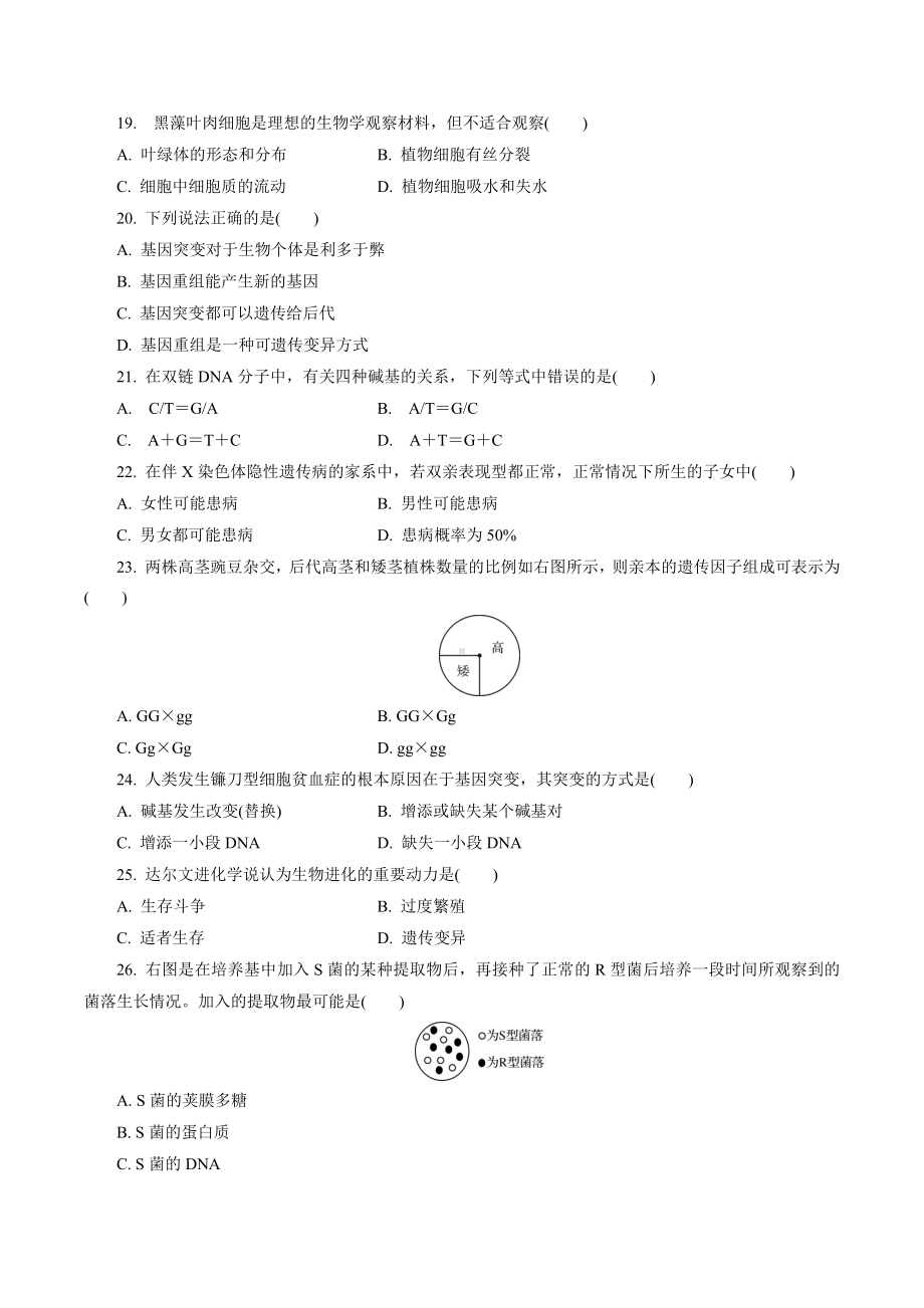 2021年江苏省淮安市钦工 高二生物学业水平测试四.docx_第3页