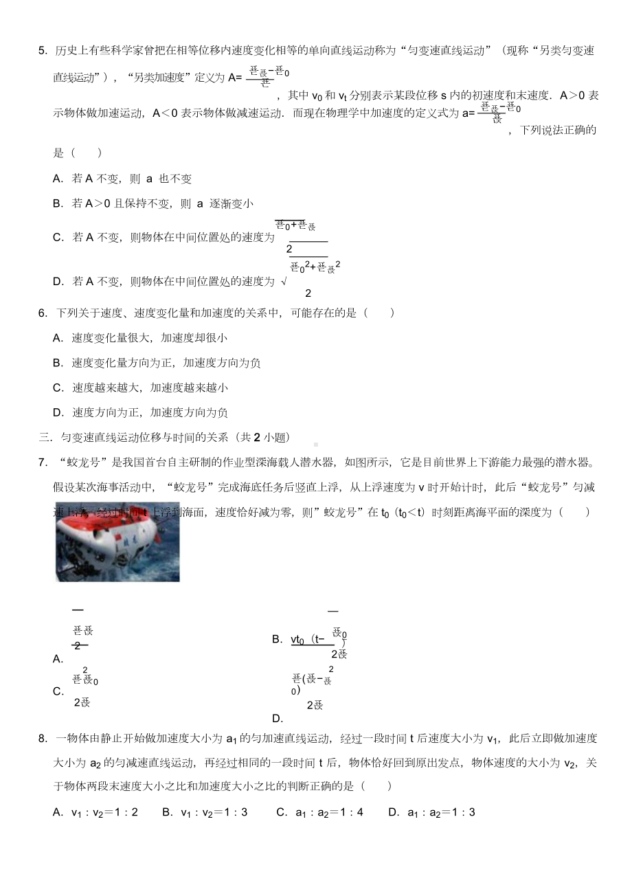 2021-2022学年北京高一上学期期中考试名校物理真题分类汇编（选择第一部分）.doc_第2页