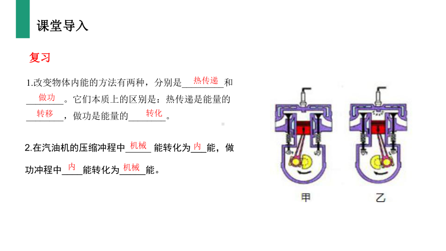 《能量的转化和守恒》人教版九年级物理课件.ppt_第2页