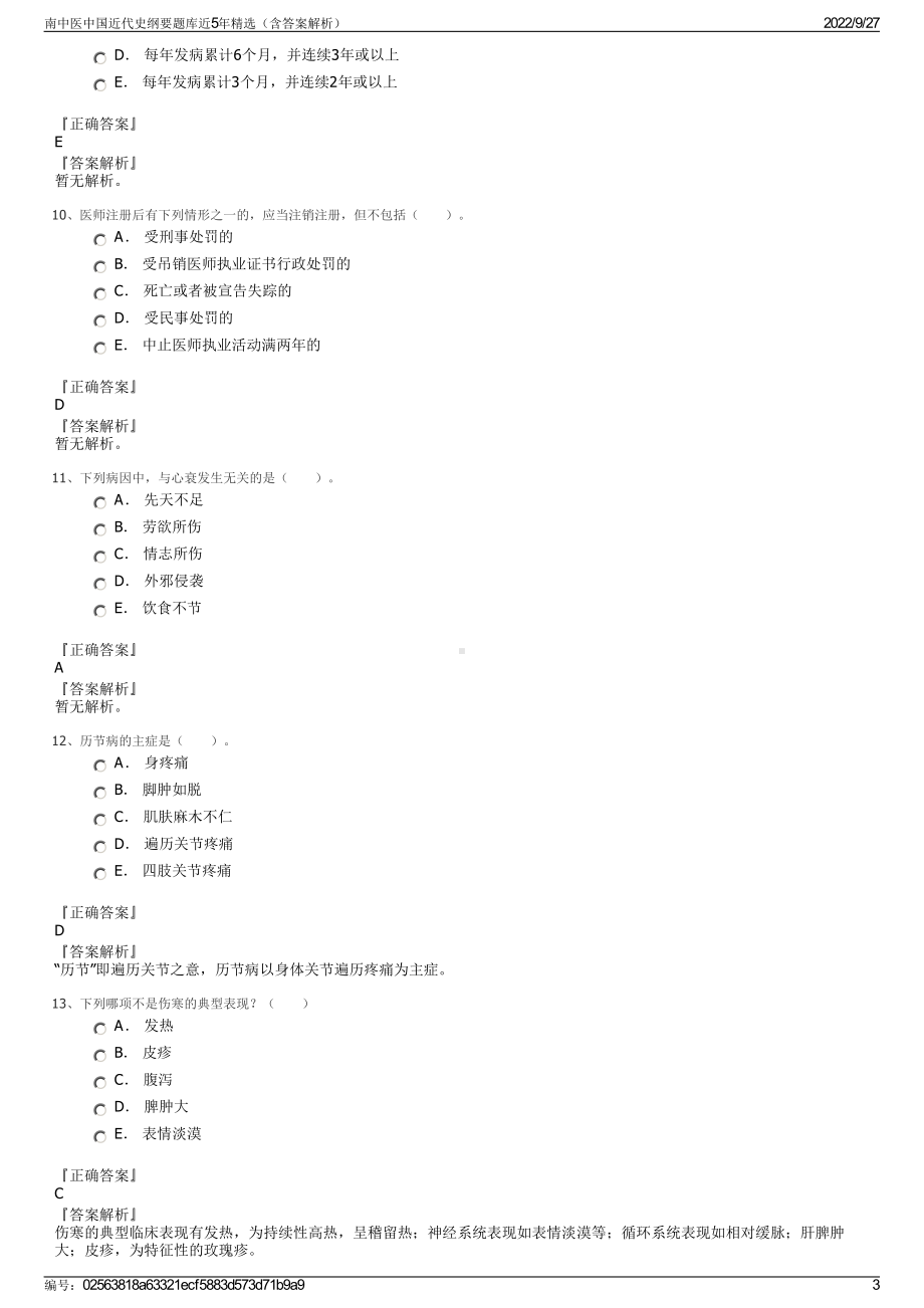 南中医中国近代史纲要题库近5年精选（含答案解析）.pdf_第3页