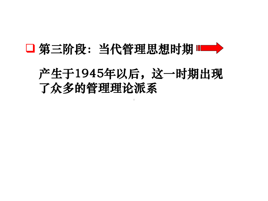 第2章饭店管理的理论基础第一阶段：古典管理思想时期课件.ppt_第3页