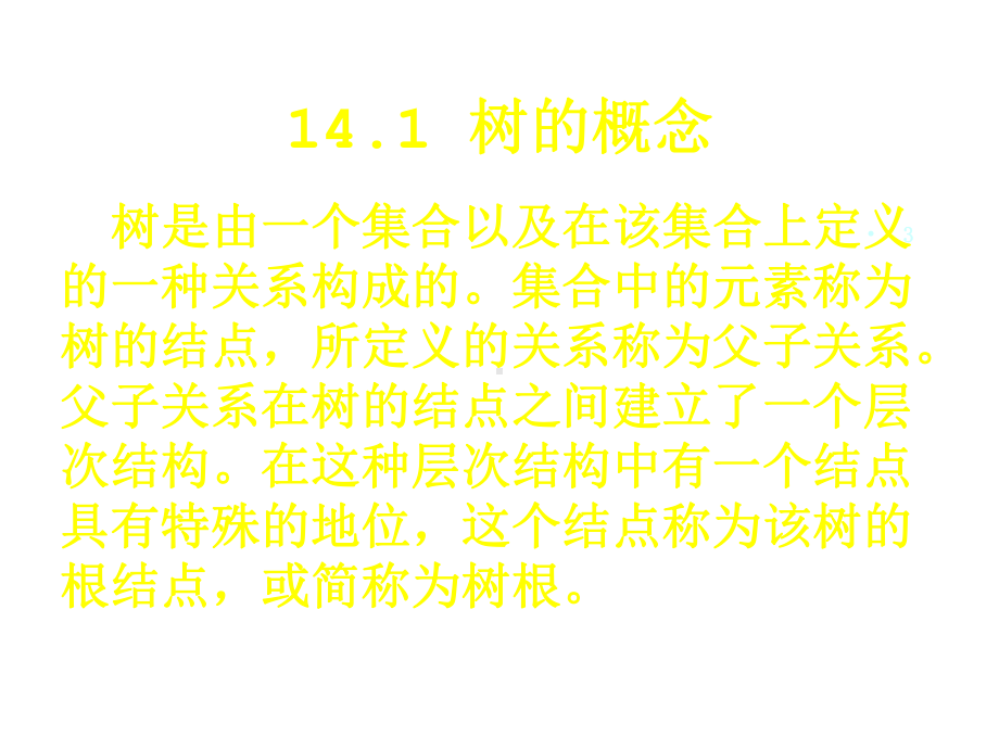 第14章 二叉树及其应用课件.ppt_第3页