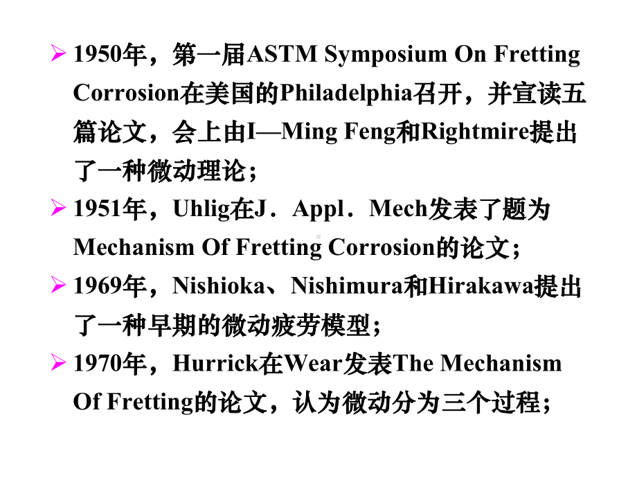 第9章微动磨损课件.ppt_第3页