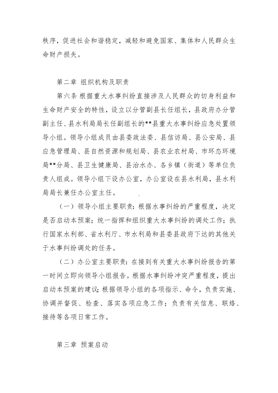 重大水事纠纷事件应急处置预案.docx_第2页