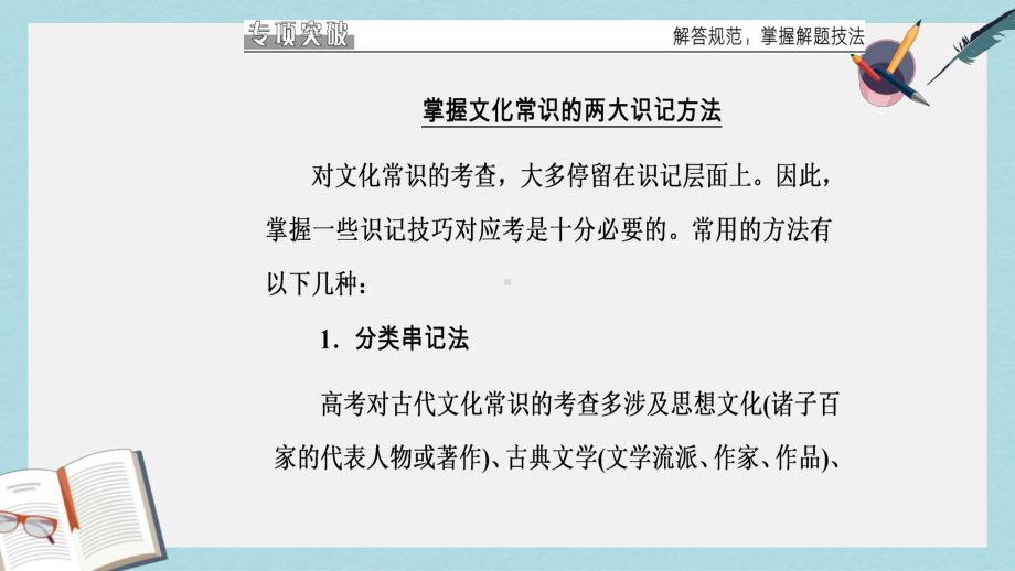 高考语文二轮复习专题二文言文阅读2了解并掌握常见的古代文化常识课件.ppt_第3页