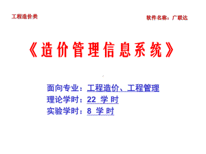 (土建)图形算量软件教程学习课件.ppt