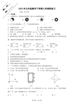 湖南省岳阳市湘一南湖 2022-2023学年九年级上学期第一次月考数学试卷.pdf