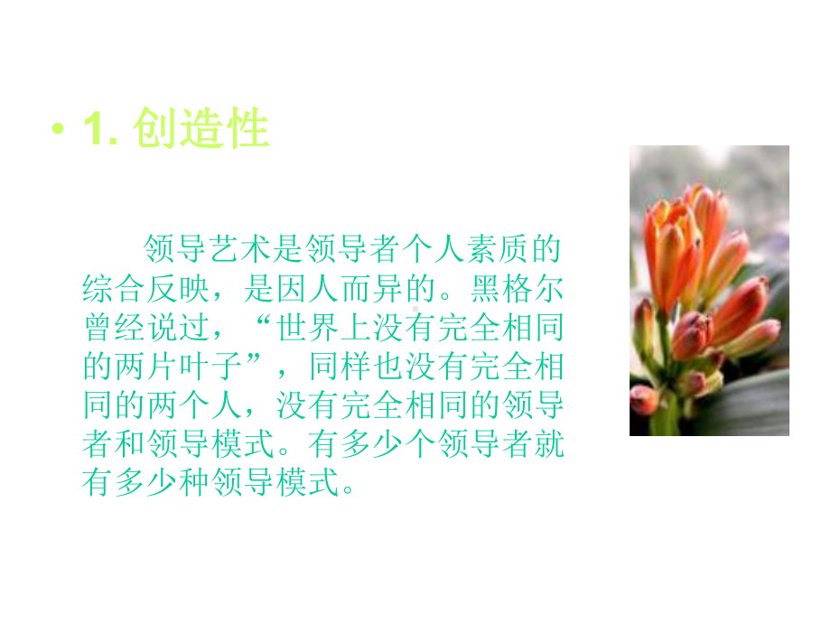 第八章领导艺术课件.ppt_第3页