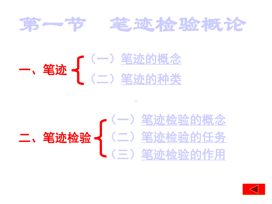 第十一章文件物证检验技术课件.ppt_第2页