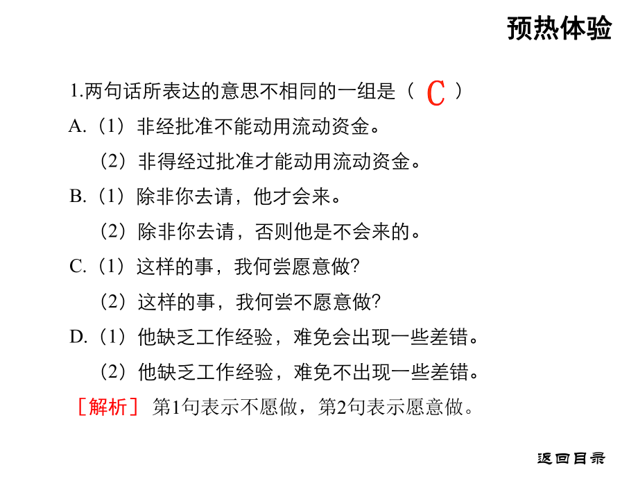 [初三语文]第一编专题5语言的锤炼与整合课件.ppt_第3页