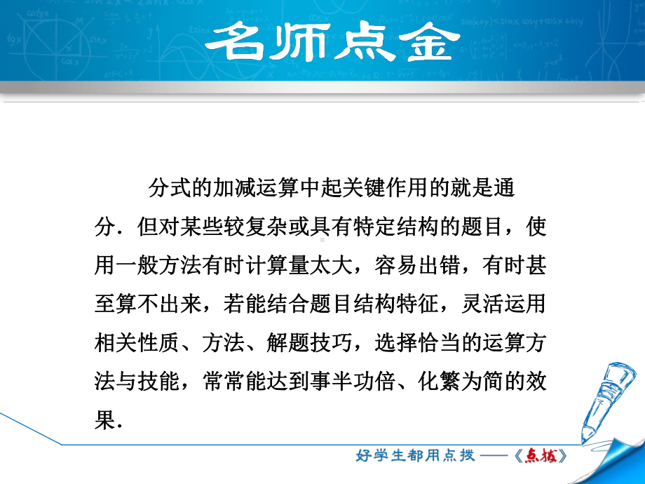 （培优训练人教版八年级数学上册）专训2分式运算的八种技巧(共18张)课件.ppt_第2页