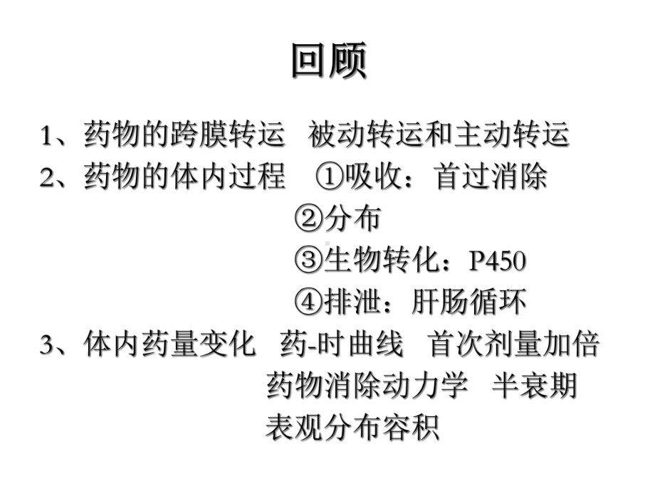 第四节影响药物效应的因素课件.ppt_第1页