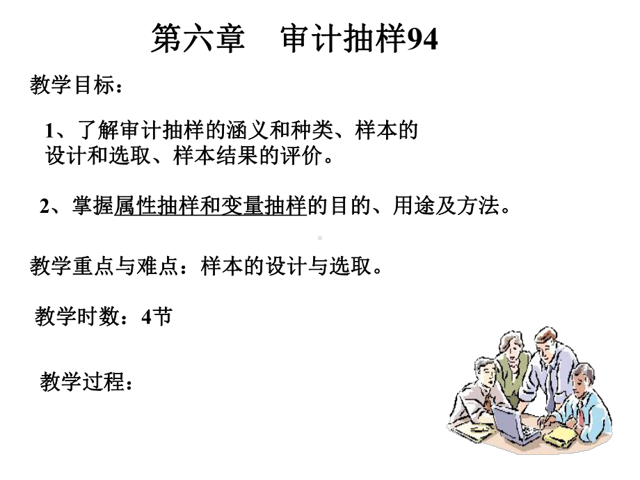 第六章审计抽样课件.ppt_第2页