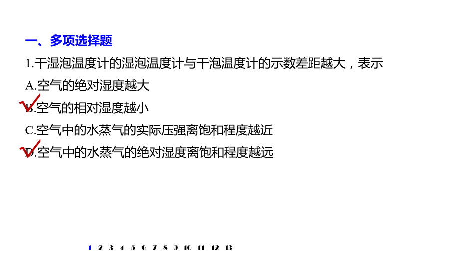 高考物理第一轮复习第十三章(9+2+2)章末综合能力滚动练课件.pptx_第2页