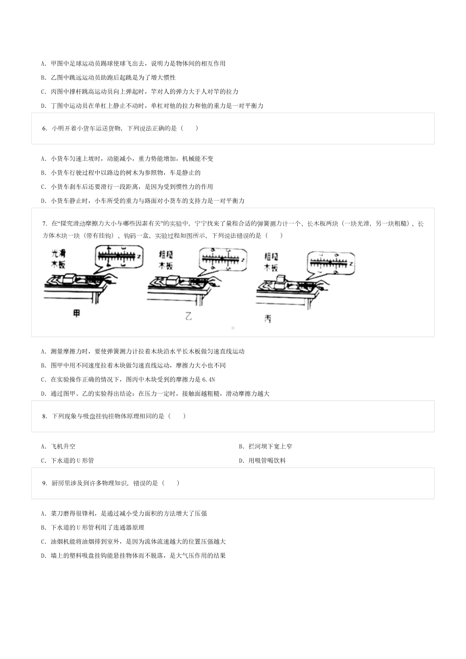 2021-2022学年山东省淄博市淄川区八年级（下）期末物理试卷（五四学制）.doc_第2页