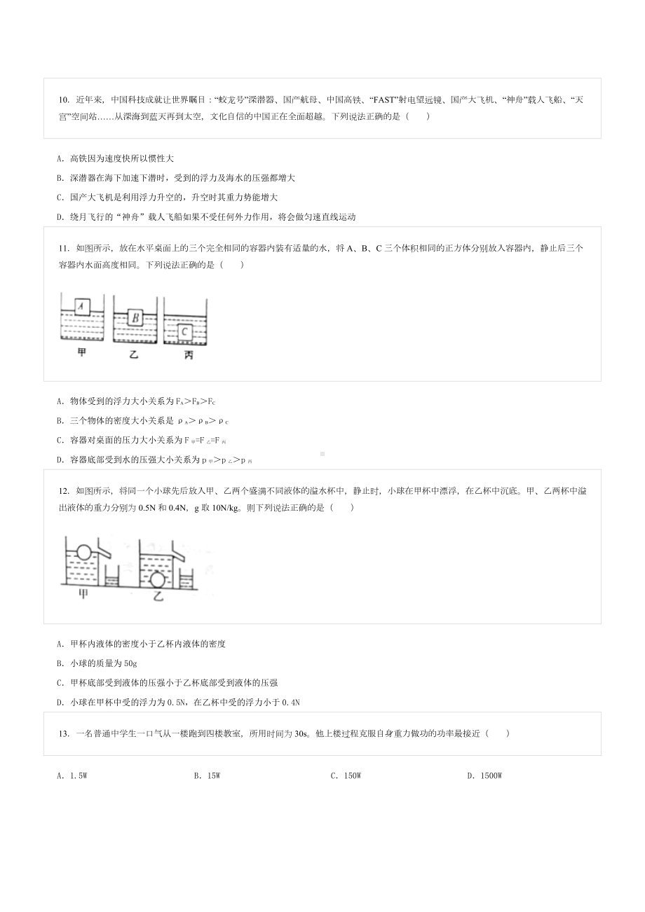 2021-2022学年山东省淄博市淄川区八年级（下）期末物理试卷（五四学制）.doc_第3页